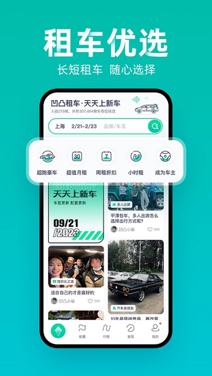 凹凸租車app截圖2