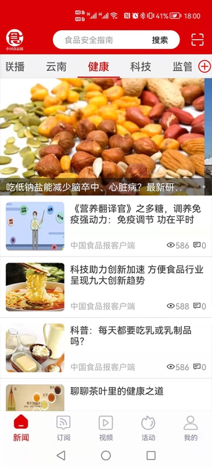 中國食品報客戶端app截圖0