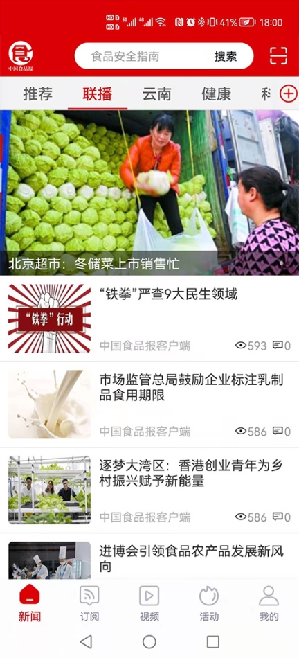 中國食品報客戶端app截圖1