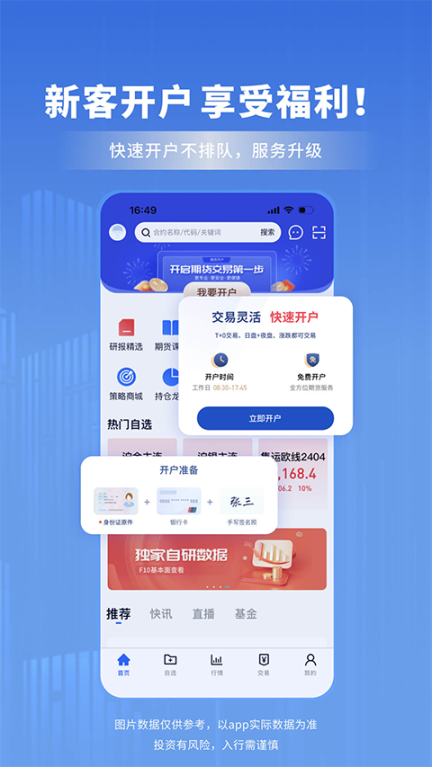 南華期貨app官方版截圖0