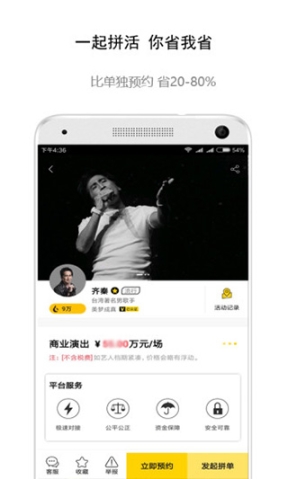 火了演藝app截圖1