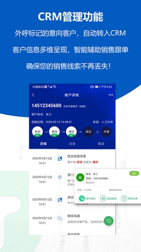 沸思電銷外呼app截圖2