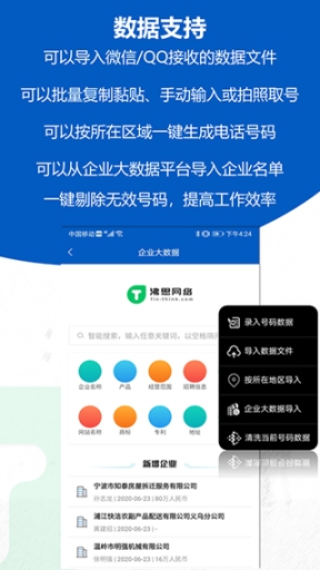 沸思電銷外呼app截圖3