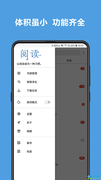 閱讀開源app截圖2