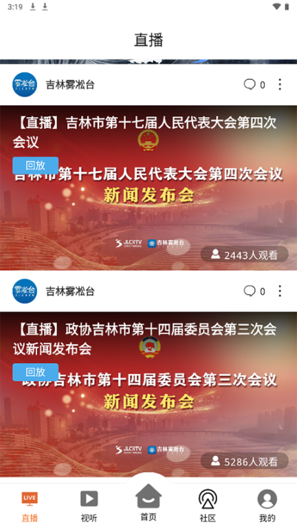 吉林霧凇臺app截圖0