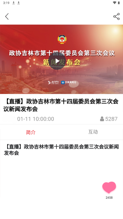 吉林霧凇臺app截圖3