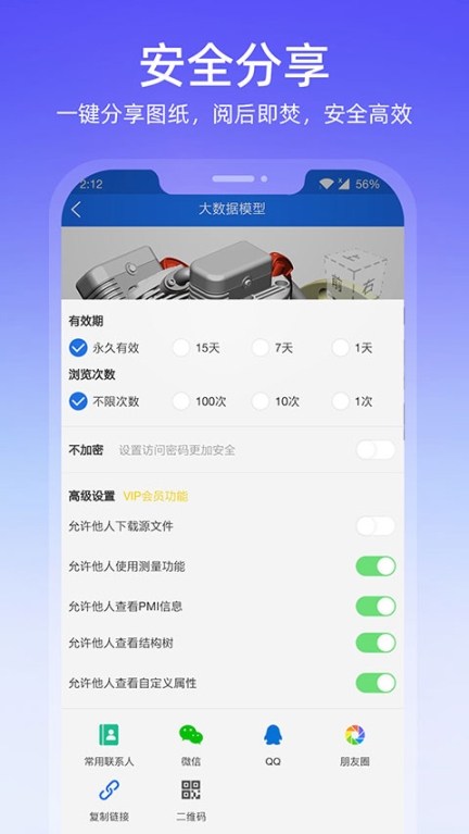 圖紙通app截圖3