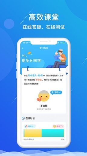 多分課堂app截圖1