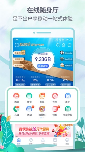 八閩生活app(中國移動(dòng)福建)截圖0