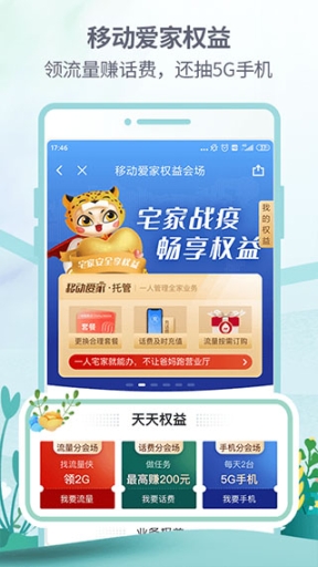 八閩生活app(中國移動(dòng)福建)截圖1