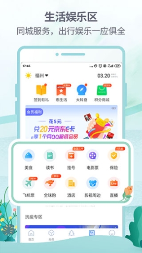 八閩生活app(中國移動(dòng)福建)截圖2