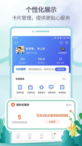 八閩生活app(中國移動(dòng)福建)截圖3