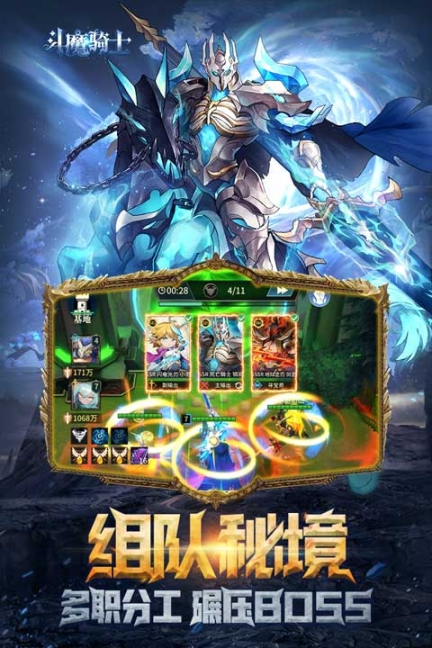 斗魔騎士百度版截圖1