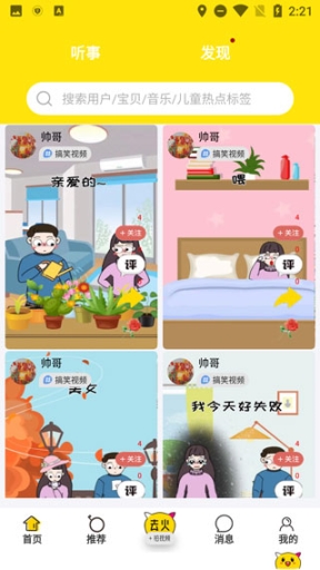 去火短視頻app截圖3