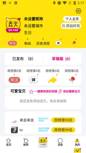 去火短視頻app截圖4