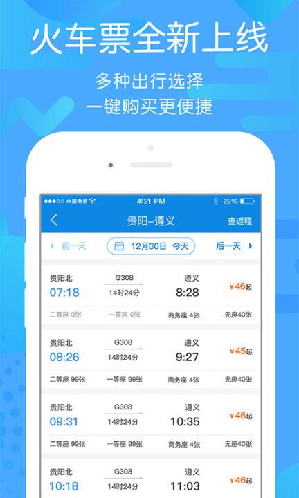 貴州好行app截圖1