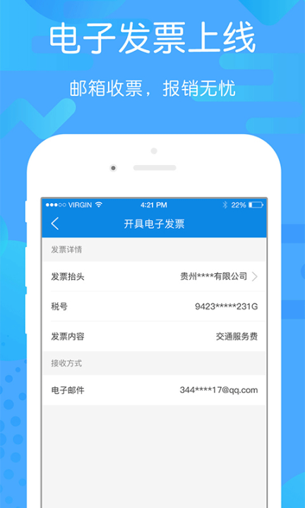 貴州好行app截圖4