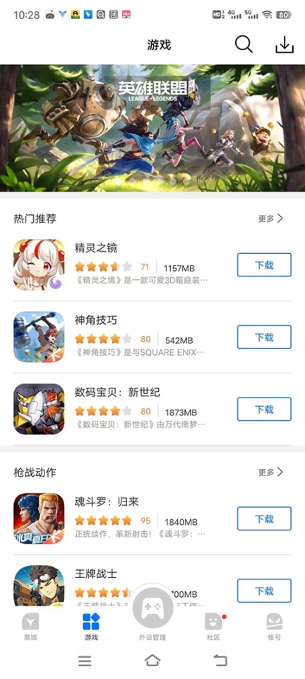 飛智廳app最新版本截圖2