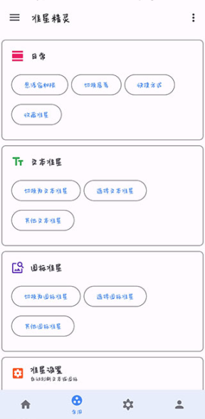 準(zhǔn)星精靈最新版截圖1