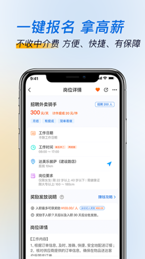 芝麻招工app截圖1