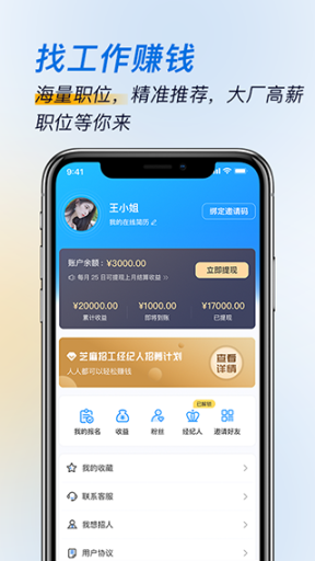 芝麻招工app截圖2