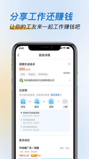 芝麻招工app截圖3