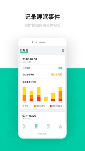 呼嚕圈呼吸監(jiān)測官方版截圖3