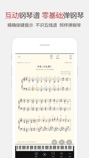 鋼琴譜大全app截圖2