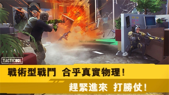 戰(zhàn)術(shù)冷卻國際服最新版(Tacticool)截圖3