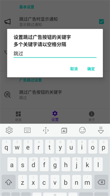 開屏跳過App官方版截圖1