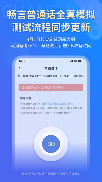 暢言普通話app最新版截圖0