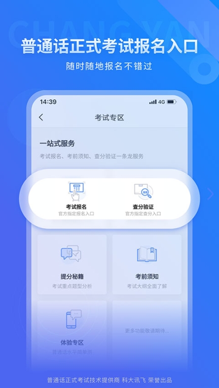 暢言普通話app最新版截圖1