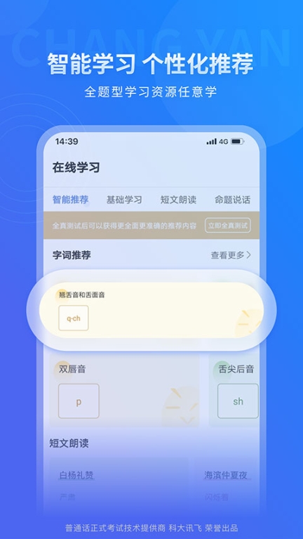 暢言普通話app最新版截圖2