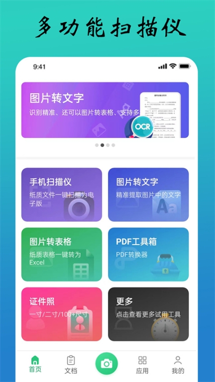 PDF掃描全能王App截圖3