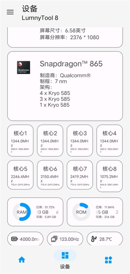 LumnyTool8.0官方版截圖0