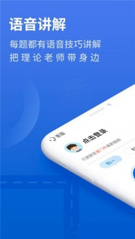 2023懶人駕考app截圖1