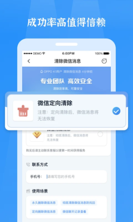 微信恢復(fù)精靈app截圖1