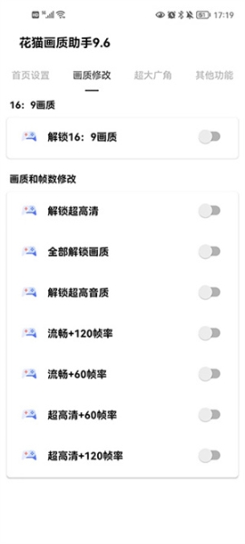 花貓畫質(zhì)助手10.1超廣角版截圖2
