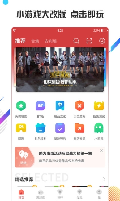 蟲蟲助手app2024最新版截圖0