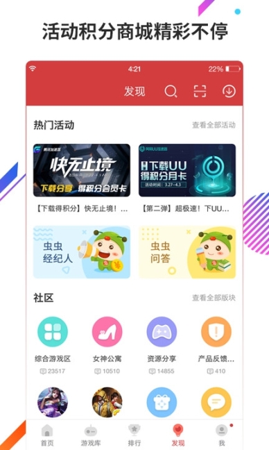 蟲蟲助手app2024最新版截圖1