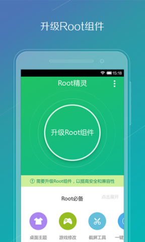 華為一鍵root工具截圖2