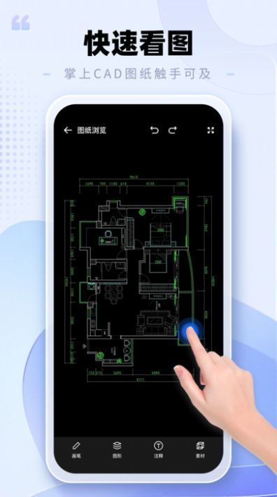 CAD手機(jī)看圖助手截圖1