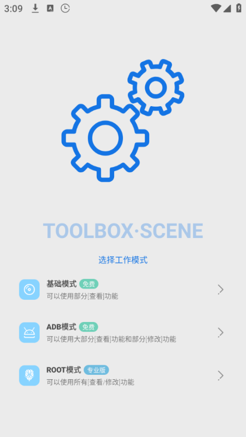 scene工具箱免root截圖0