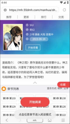 免費漫畫閱站app截圖0