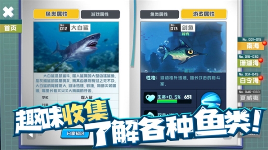 魚吃魚截圖2