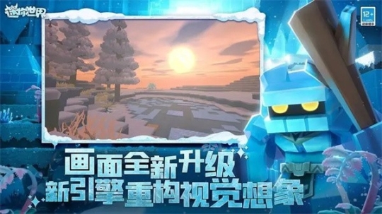 迷你世界冰雪版截圖0