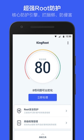 kingroot手機版官方截圖3