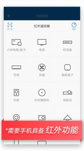 萬能遙控app官方安裝手機(jī)版截圖2