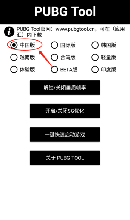 pubgtool畫質(zhì)助手蘋果版截圖0