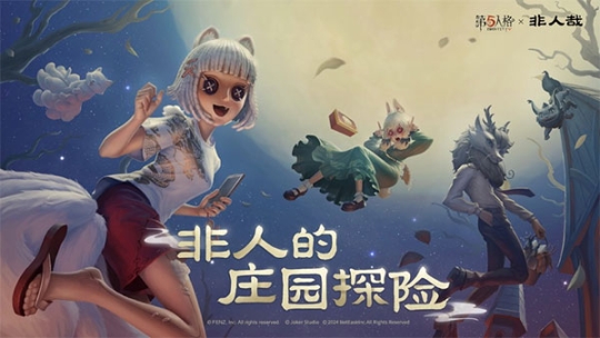 第五人格三星渠道服截圖0